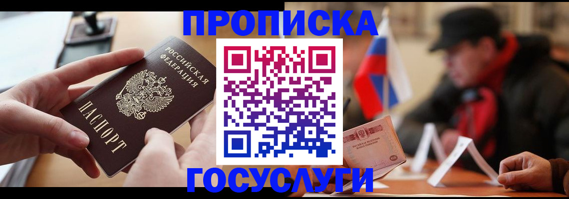 прописка для работы в Раменском