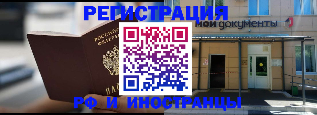 временная регистрация для школы в Раменском