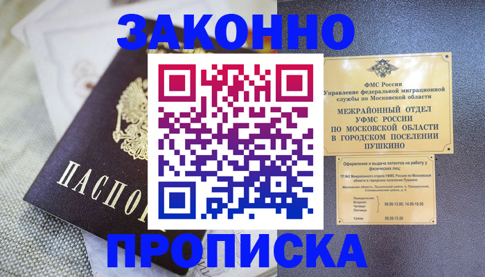 прописка в квартире в Раменском