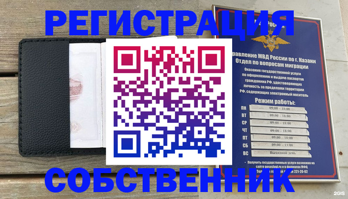 временная прописка в Раменском