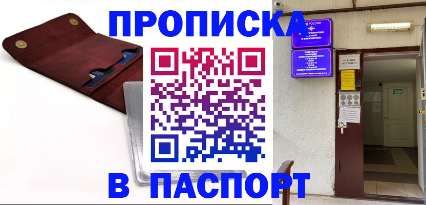 временная прописка в Раменском